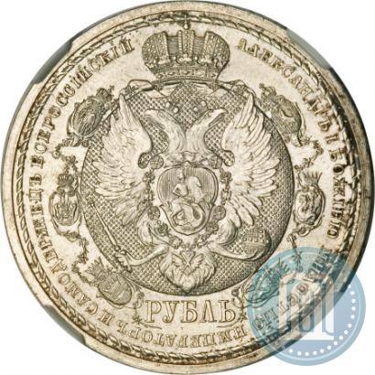 Фото 1 рубль 1912 года (ЭБ) "В память 100-летия Отечественной  войны 1812"