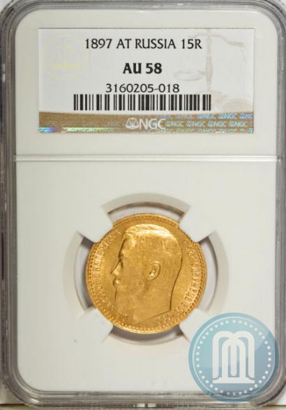 Picture 15 roubles 1897 year (АГ) 