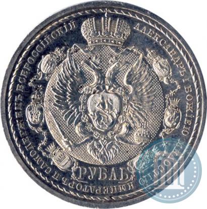 Picture 1 rouble 1912 year (ЭБ) "In commemoration of centenary of Patriotic War of 1812"