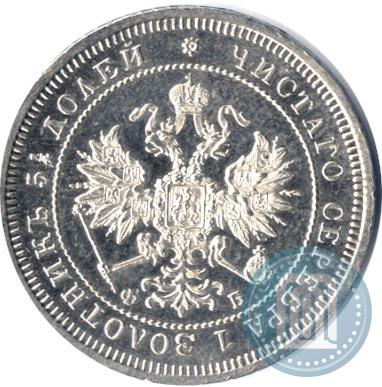 Фото 25 копеек 1859 года СПБ-ФБ 
