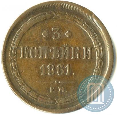 Picture 3 kopecks 1861 year ЕМ 