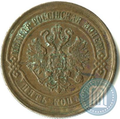 Picture 5 kopecks 1869 year ЕМ 