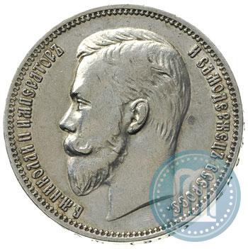 Фото 1 рубль 1910 года (ЭБ) 