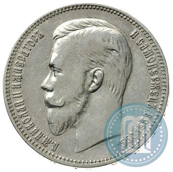 Picture 1 rouble 1911 year (ЭБ) 