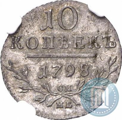 Picture 10 kopecks 1798 year СМ-МБ 