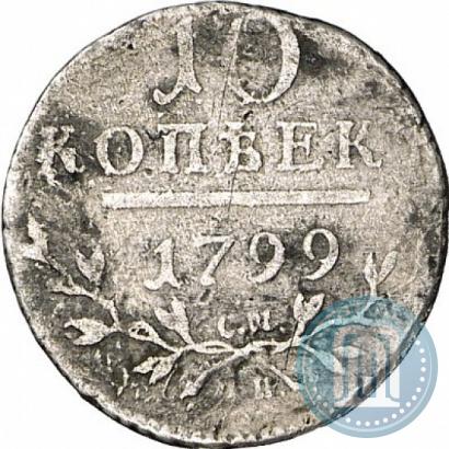 Picture 10 kopecks 1799 year СМ-МБ 