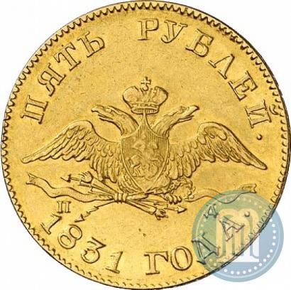 Picture 5 roubles 1831 year СПБ-ПД 