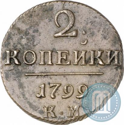 Фото 2 копейки 1799 года КМ 