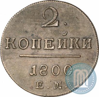 Picture 2 kopecks 1800 year ЕМ 