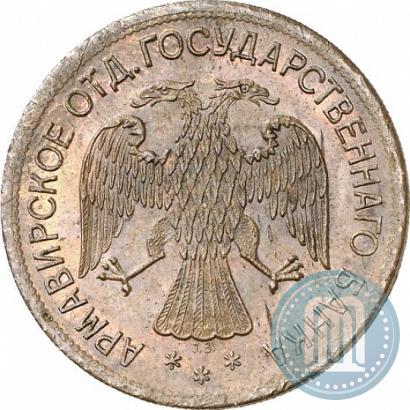 Picture 3 roubles 1918 year IЗ 