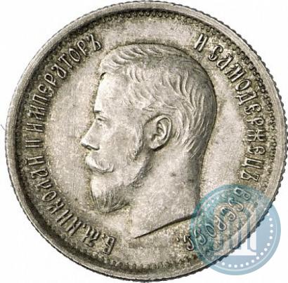 Фото 25 копеек 1896 года  