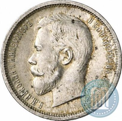 Фото 50 копеек 1912 года (ЭБ) 