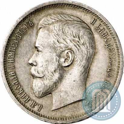 Фото 50 копеек 1911 года (ЭБ) 