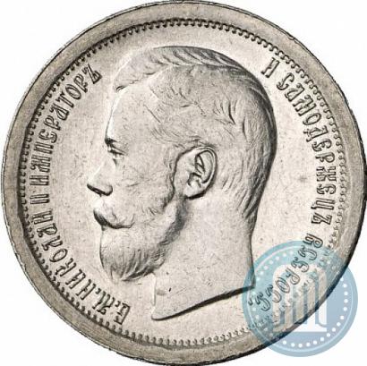 Фото 50 копеек 1897 года (*) 