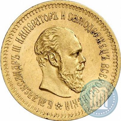 Picture 5 roubles 1886 year (АГ) 