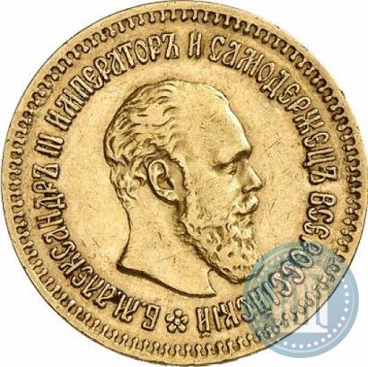 Picture 5 roubles 1887 year (АГ) 