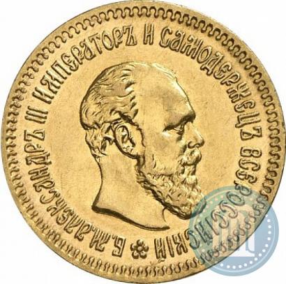 Picture 5 roubles 1888 year (АГ) 