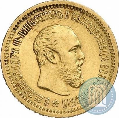 Picture 5 roubles 1889 year (АГ) 
