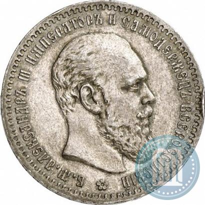 Фото 1 рубль 1887 года (АГ) 