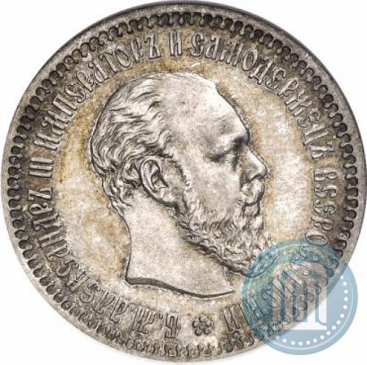 Picture 50 kopecks 1894 year (АГ) 