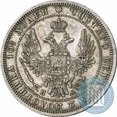 Picture Poltina 1850 year СПБ-ПА 