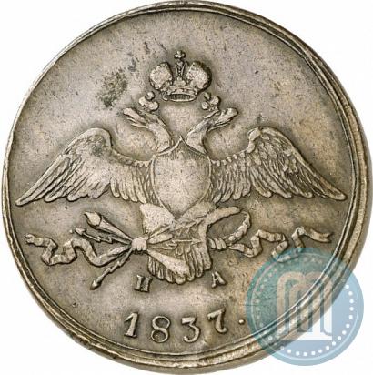 Фото 10 копеек 1837 года ЕМ-НА 