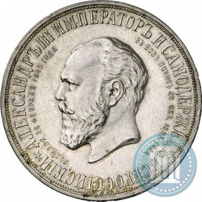 Фото 1 рубль 1912 года (ЭБ)-А.Г. "Монумент Императора Александра III (Трон)"