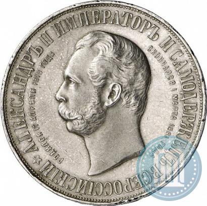 Picture 1 rouble 1898 year (АГ)-А.Г. "Alexander II Monument "