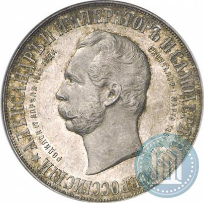Picture 1 rouble 1898 year (АГ)-А.Г. "Alexander II Monument "