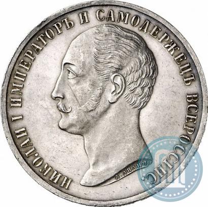 Picture 1 rouble 1859 year  "In memory of unveiling of monument to Emperor Nicholas I in St. Petersburg"