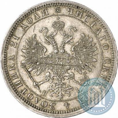 Picture 1 rouble 1876 year СПБ-НІ 