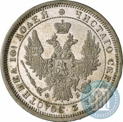 Фото Полтина 1858 года СПБ-ФБ 