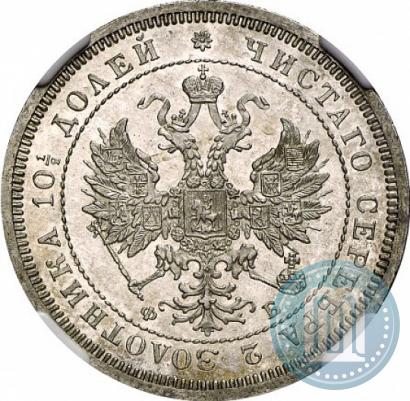 Фото Полтина 1859 года СПБ-ФБ 