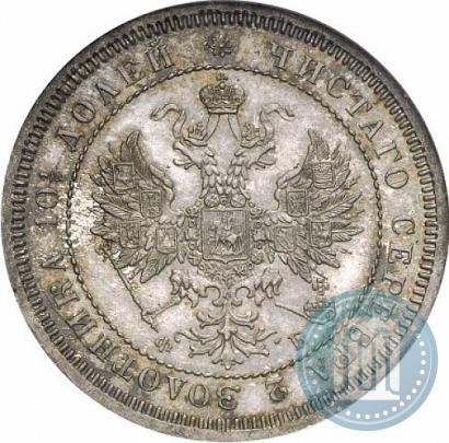 Фото Полтина 1859 года СПБ-ФБ 