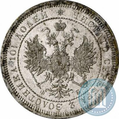 Фото Полтина 1859 года СПБ-ФБ 