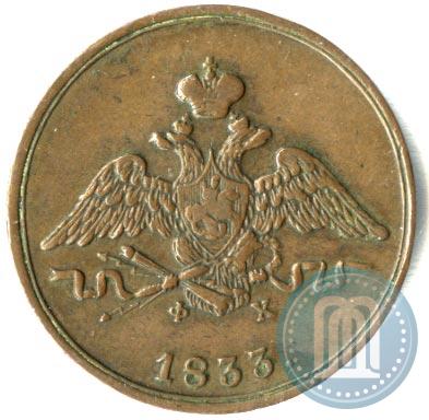 Picture 1 kopeck 1833 year ЕМ-ФХ 