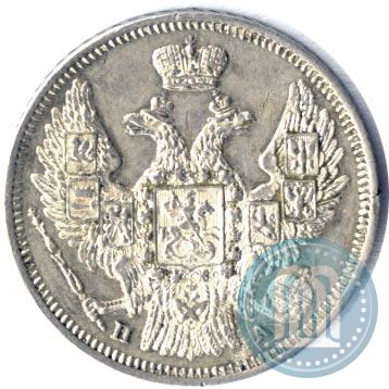 Фото 20 копеек 1847 года СПБ-ПА 
