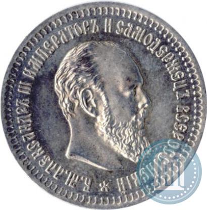 Фото 50 копеек 1891 года (АГ) 