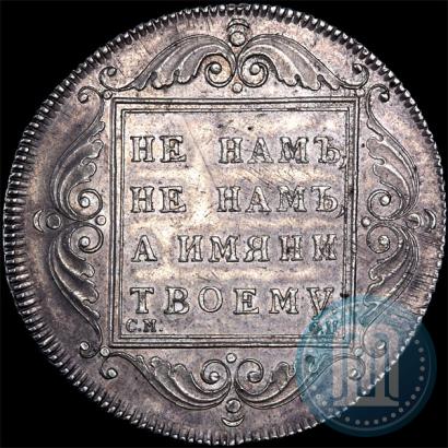 Фото 1 рубль 1797 года СМ-ФЦ "Утяжеленный"