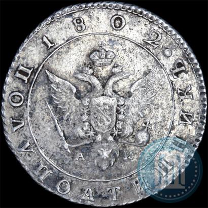 Picture Polupoltinnik 1802 year СПБ-АИ 