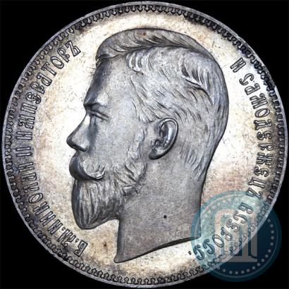 Фото 1 рубль 1910 года (ЭБ) 