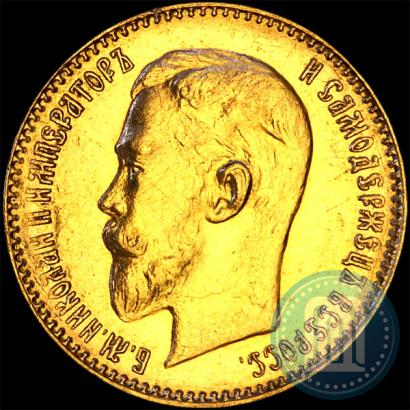 Picture 5 roubles 1911 year (ЭБ) 