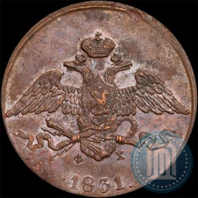 Фото 5 копеек 1831 года ЕМ-ФХ 