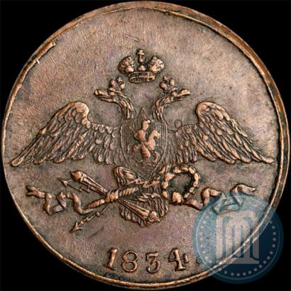 Фото 5 копеек 1834 года СМ 