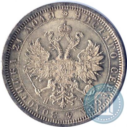 Picture 1 rouble 1868 year СПБ-НІ 