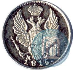 Picture 5 kopecks 1815 year СПБ-МФ 