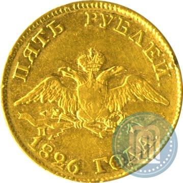 Picture 5 roubles 1826 year СПБ-ПД 