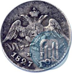 Picture 5 kopecks 1827 year СПБ-НГ 