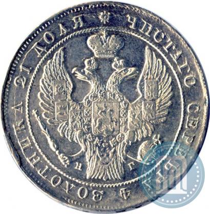 Picture 1 rouble 1836 year СПБ-НГ 