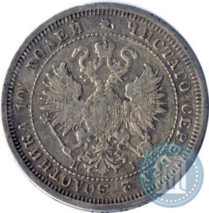 Фото Полтина 1876 года СПБ-HI 